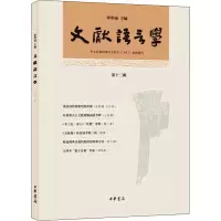 醉染图书文献语言学 3辑9787101154337