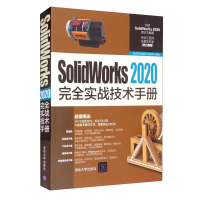 醉染图书SolidWorks2020完全实战技术手册97873025712