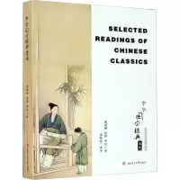 醉染图书中华国学经典选读9787564378011