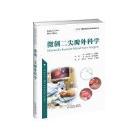 醉染图书微创二尖瓣外科学(精)9787543340978