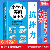 醉染图书小学生漫画抗挫力(全3册)9787559465641