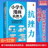 醉染图书小学生漫画抗挫力(全3册)9787559465641