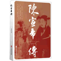 醉染图书陈宣帝传9787520534703