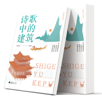 醉染图书诗歌中的建筑9787563074815