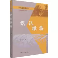 醉染图书识记撒梅9787520391085