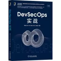 醉染图书DevSecOps实战9787111695653