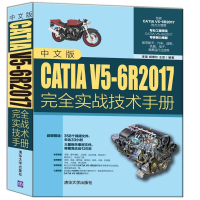 醉染图书中文版CATI 5-6R2017完全实战技术手册9787302558514