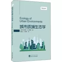 醉染图书城市环境生态学9787307226067