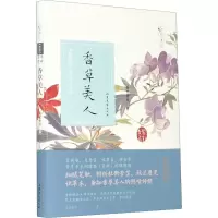 醉染图书香草美人9787532962839