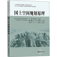 醉染图书国土空间规划原理9787564196318