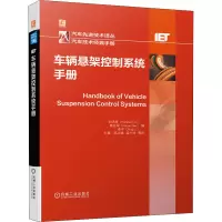 醉染图书车辆悬架控制系统手册9787111694069