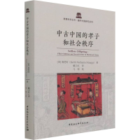 醉染图书中古中国的孝子和社会秩序97875203811