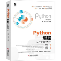 醉染图书Python编程从小白到大牛9787111667506