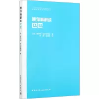 醉染图书建筑师解读巴巴9787112253494