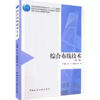 醉染图书综合布线技术(第2版)9787112268900