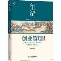 醉染图书创业管理 四季版9787111667742