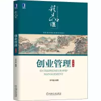 醉染图书创业管理 四季版9787111667742
