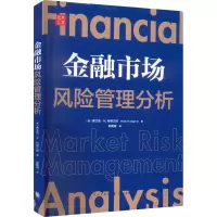 醉染图书金融市场风险管理分析9787543515