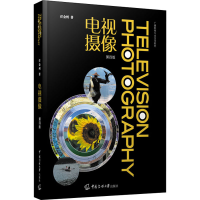 醉染图书电视摄像 第4版9787565727672