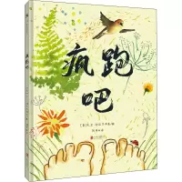 醉染图书疯跑吧9787559661340