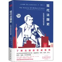 醉染图书现代法国史 从到反恐战争9787520716567