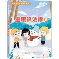 醉染图书童眼识法律 69787570119387