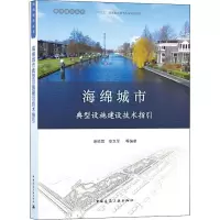 醉染图书海绵城市典型设施建设技术指引97871124127