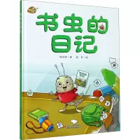醉染图书书虫的日记9787514861983