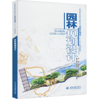 醉染图书园林规划设计9787508499468
