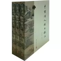 醉染图书千首清人绝句校注(全3册)9787554015209
