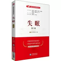 醉染图书失眠 第2版9787521420036
