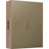 醉染图书合校本《营造法式》9787112218738