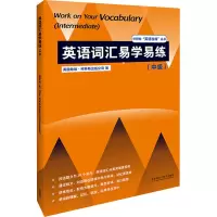 醉染图书英语词汇易学易练(中级)9787521327687