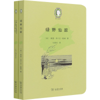 醉染图书绿野仙踪(全2册)9787100193825