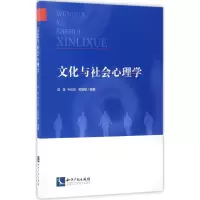 醉染图书文化与社会心理学9787513046