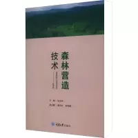 醉染图书森林营造技术9787568930666