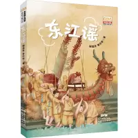 醉染图书东江谣9787558326820