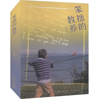 醉染图书笨拙的教养9787513344197