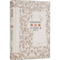 醉染图书我是猫9787553811949