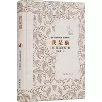 醉染图书我是猫9787553811949