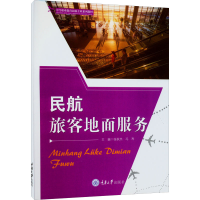 醉染图书民航旅客地面服务9787568932882