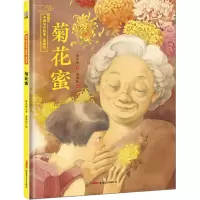 醉染图书重阳节 菊花蜜9787559070425