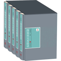 醉染图书图鉴宋元本叙录(1-5)9787559628718