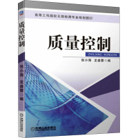 醉染图书质量控制9787111631217