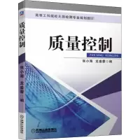 醉染图书质量控制9787111631217