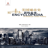 醉染图书美国城市史百科全书9787542658838