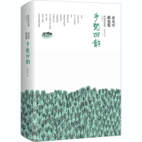 醉染图书余光中精选集 乡愁四韵978754010