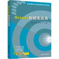 醉染图书Access数据库应用9787302599111