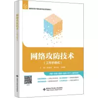 醉染图书网络攻防技术9787560665337
