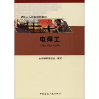 醉染图书电焊工9787112222872